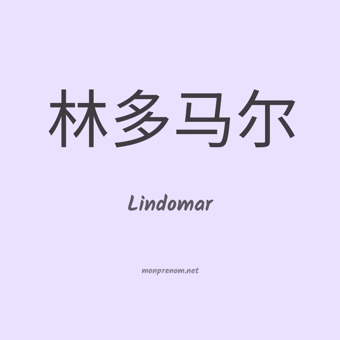 Lindomar en chino