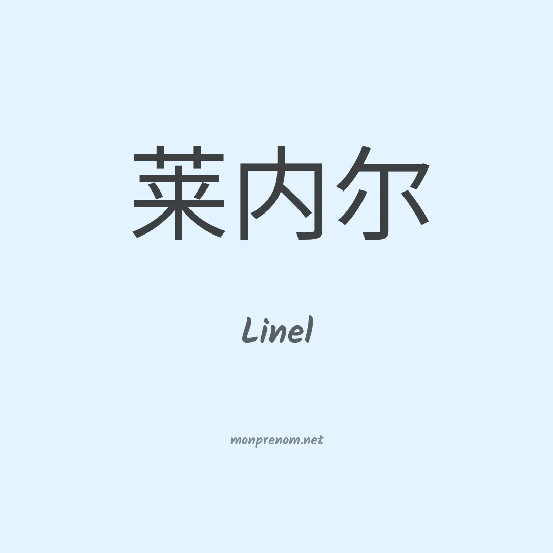 Linel en chino