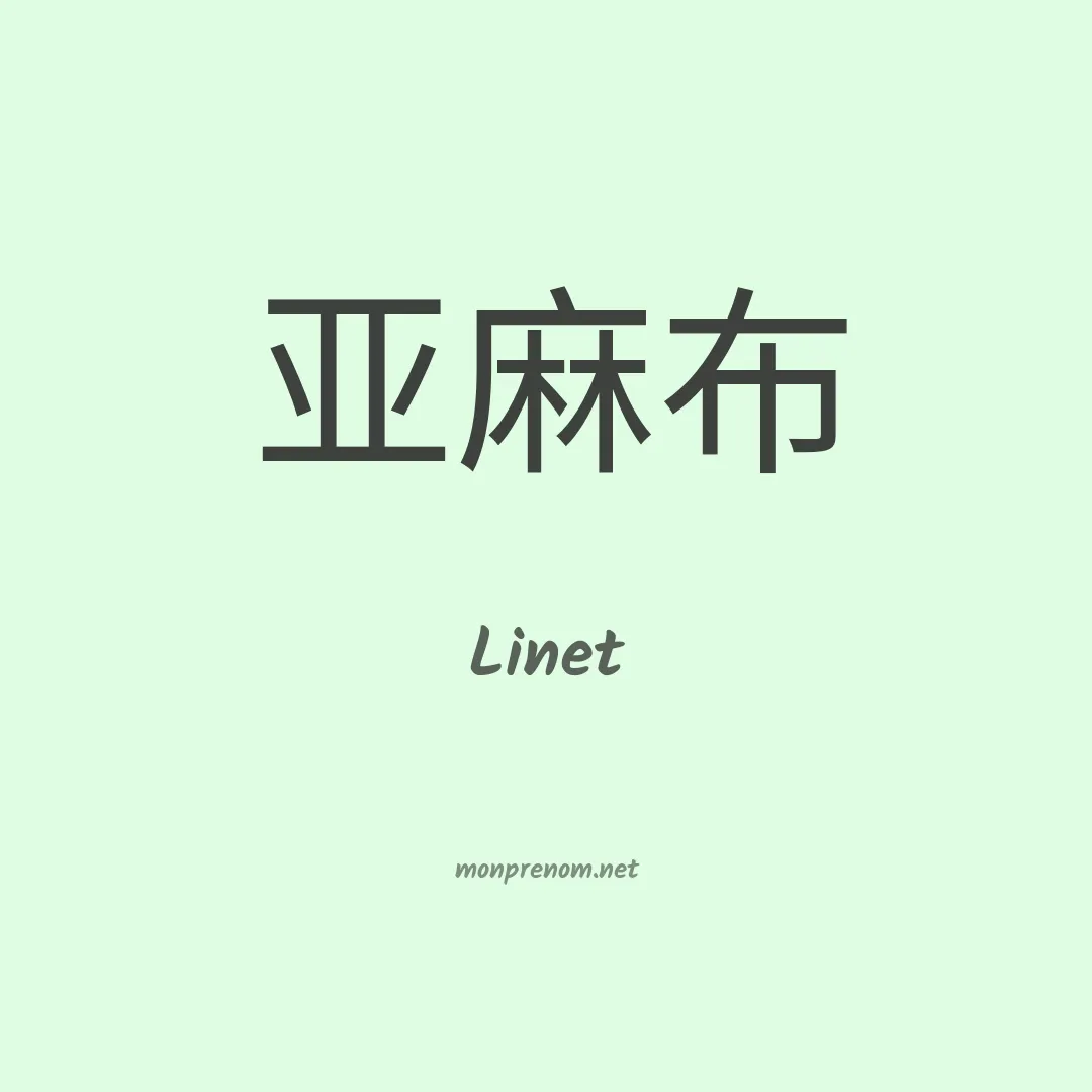 Linet en chino