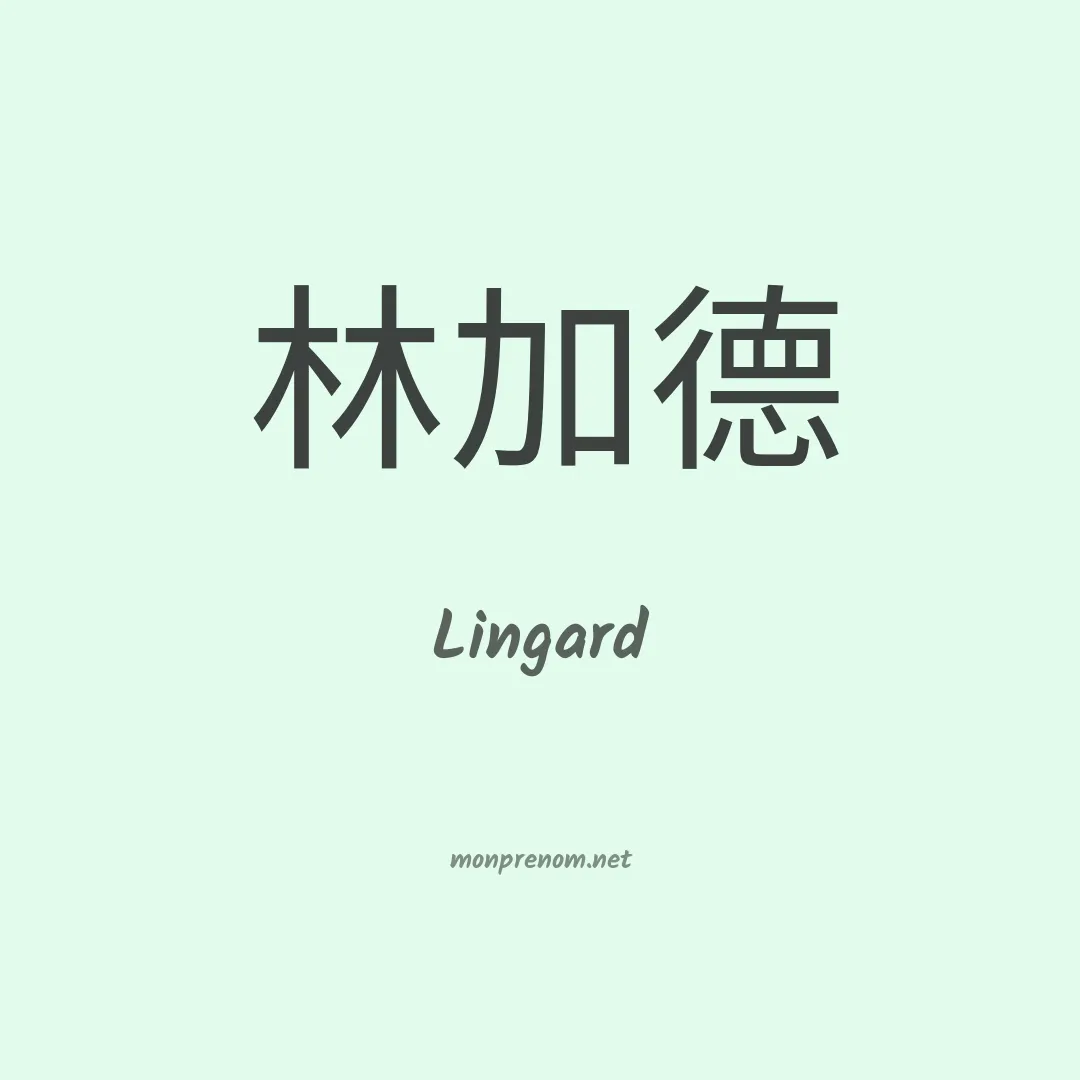 Lingard en chino