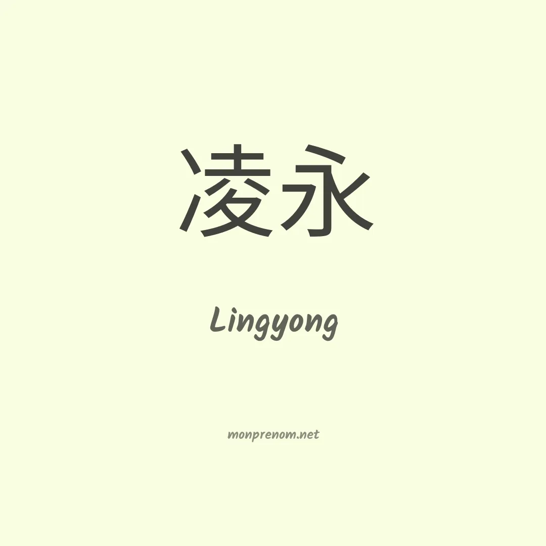 Lingyong en chino