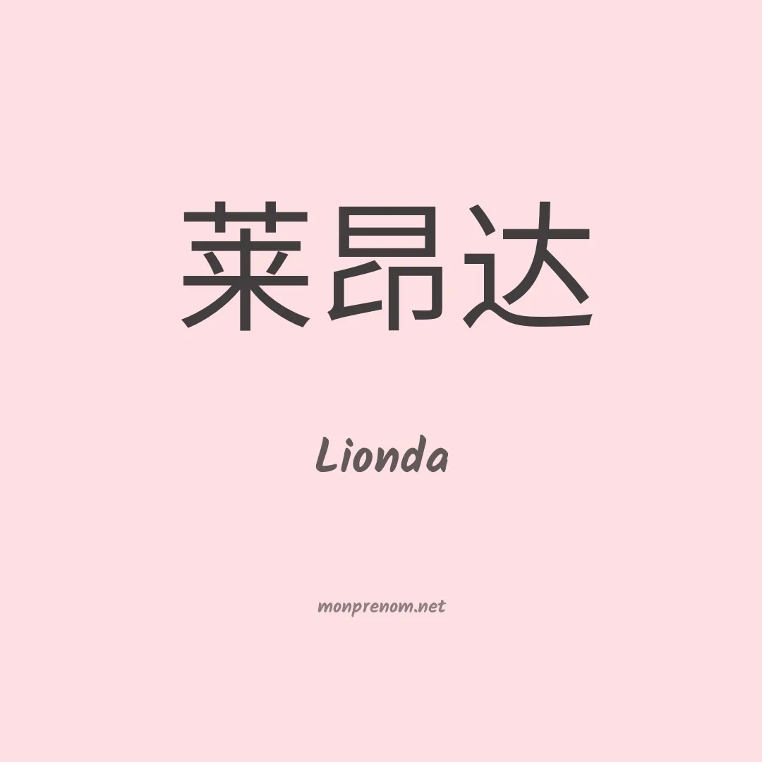 Lionda en chino