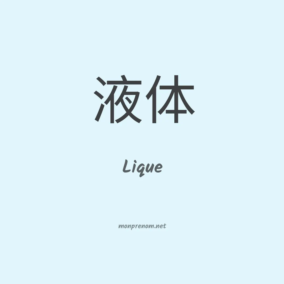 Lique en chino