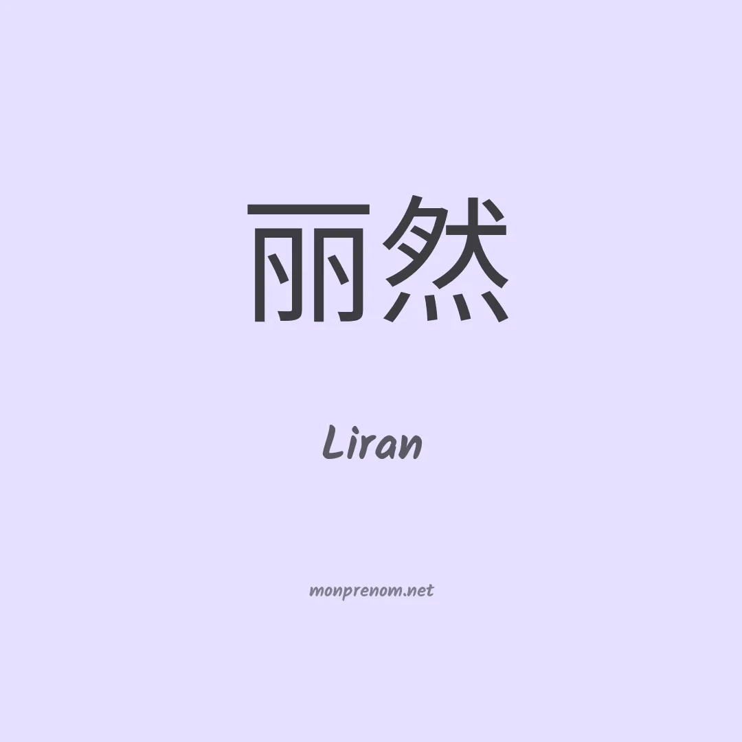 Liran en chino