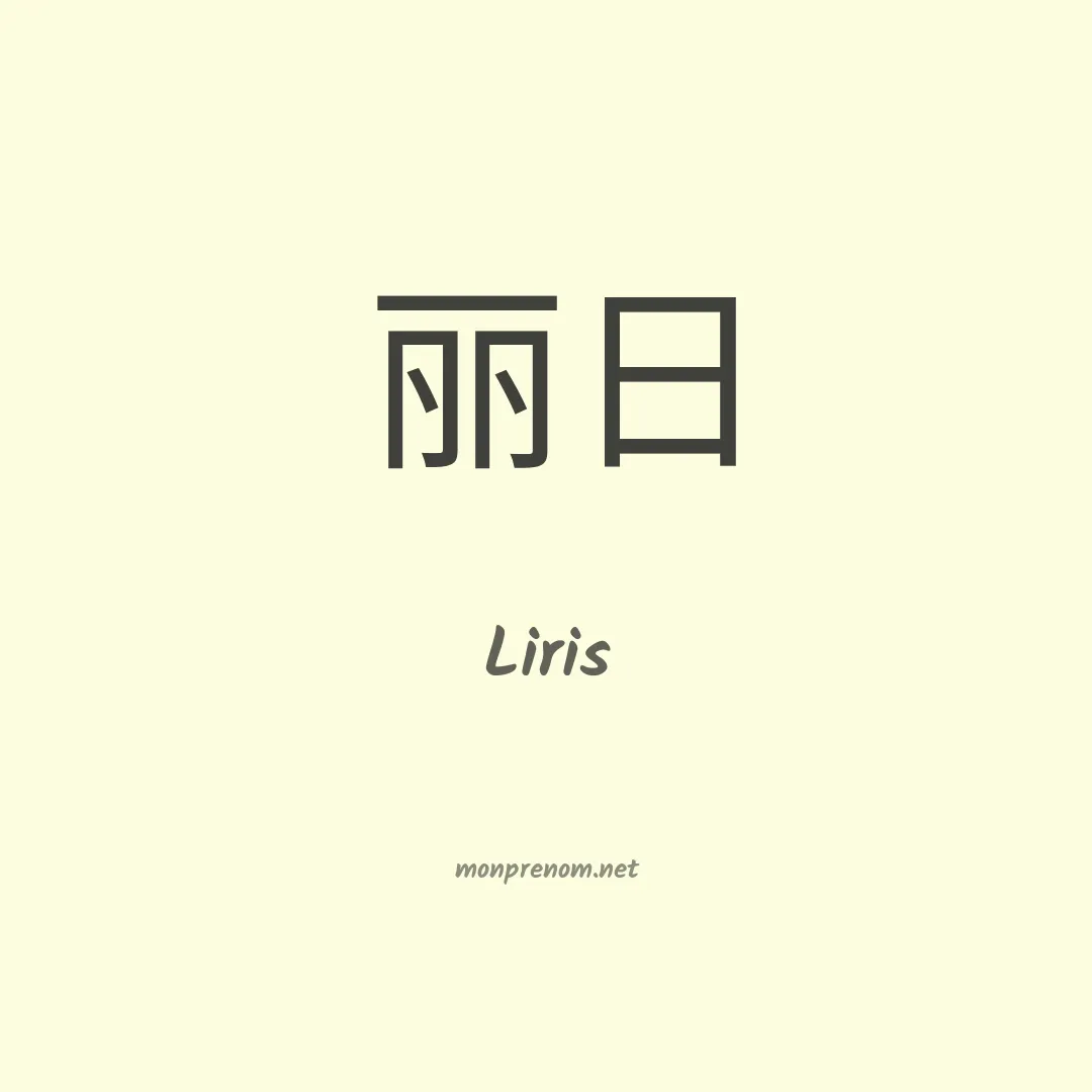 Liris en chino
