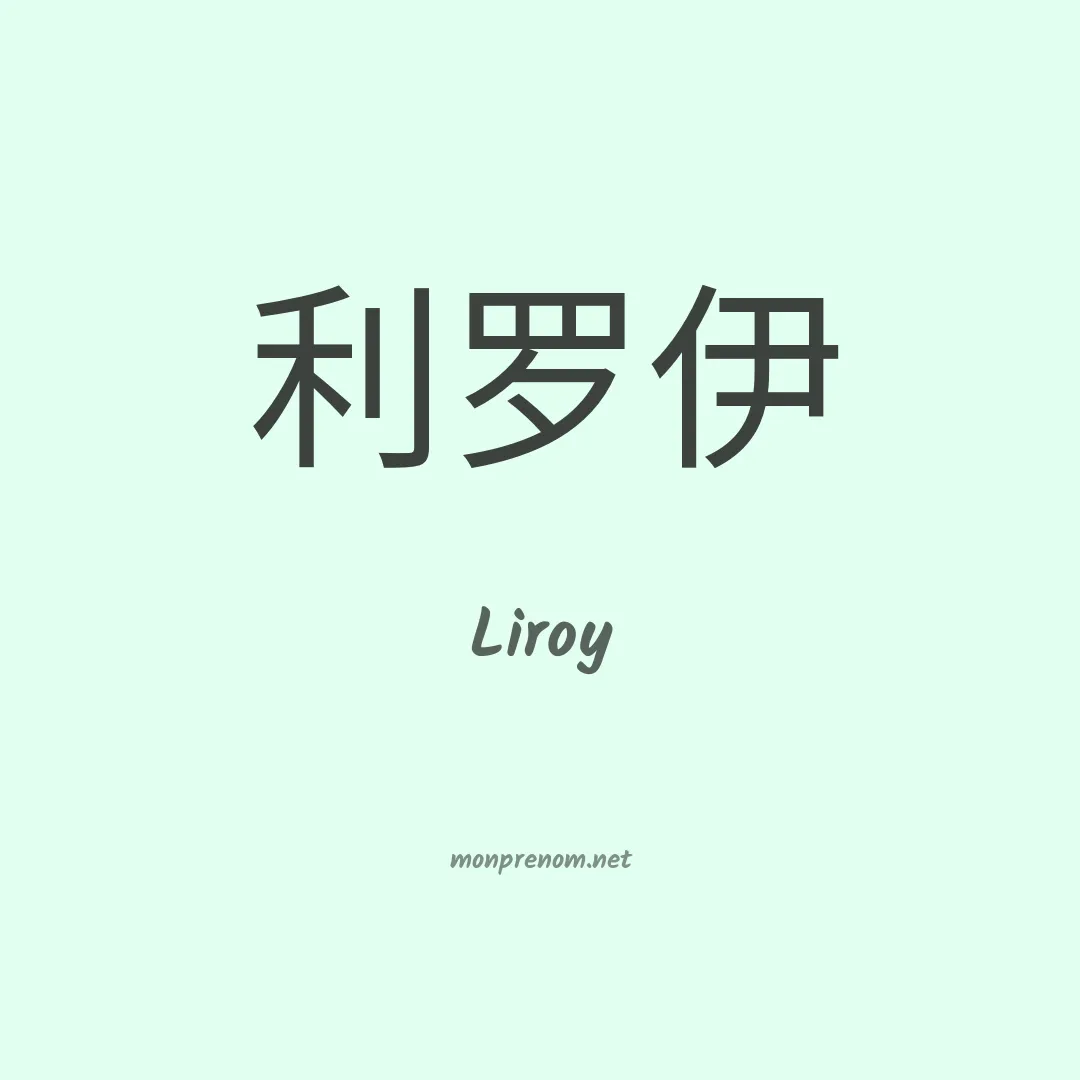 Liroy en chino