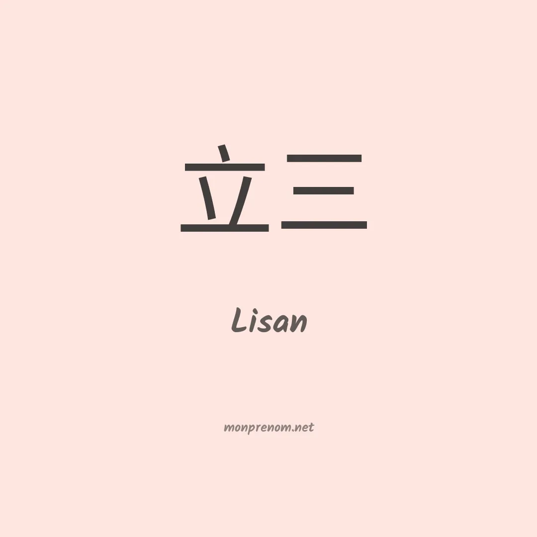 Lisan en chino