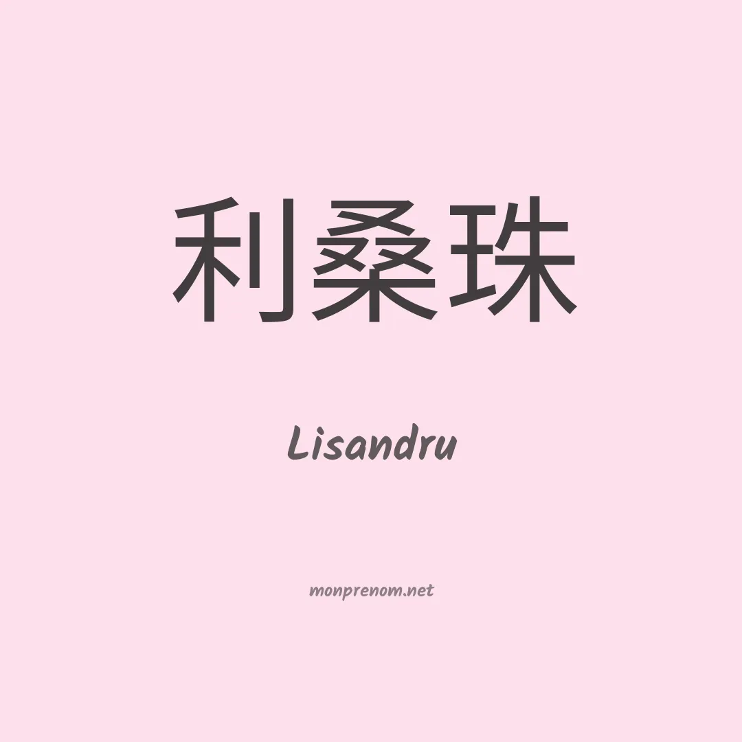 Lisandru en chino