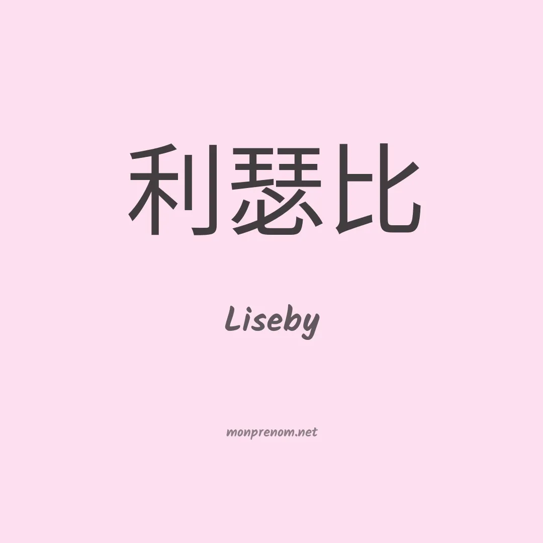 Liseby en chino