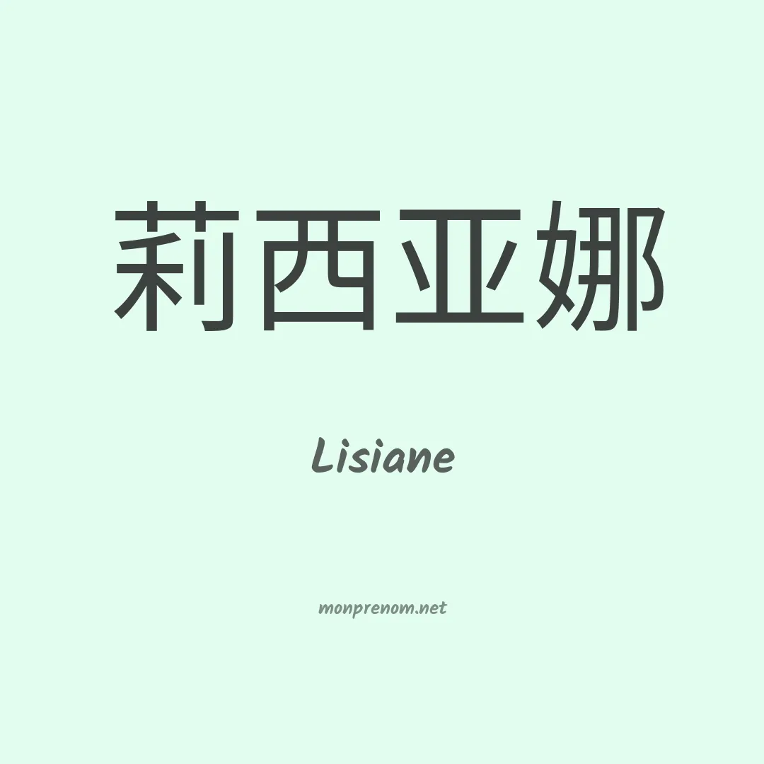 Lisiane en chino