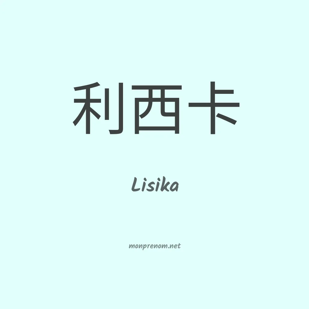 Lisika en chino