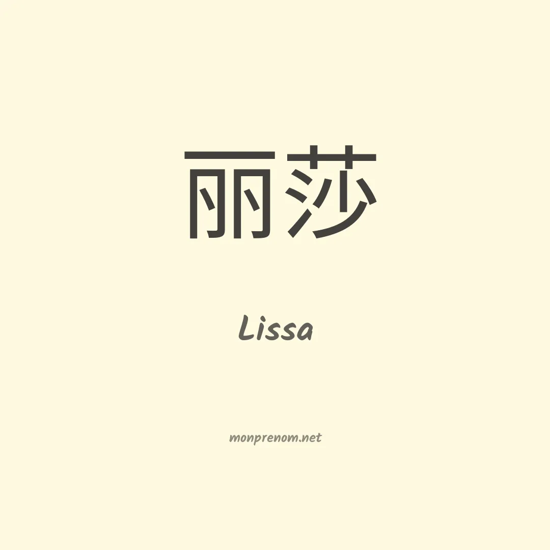 Lissa en chino