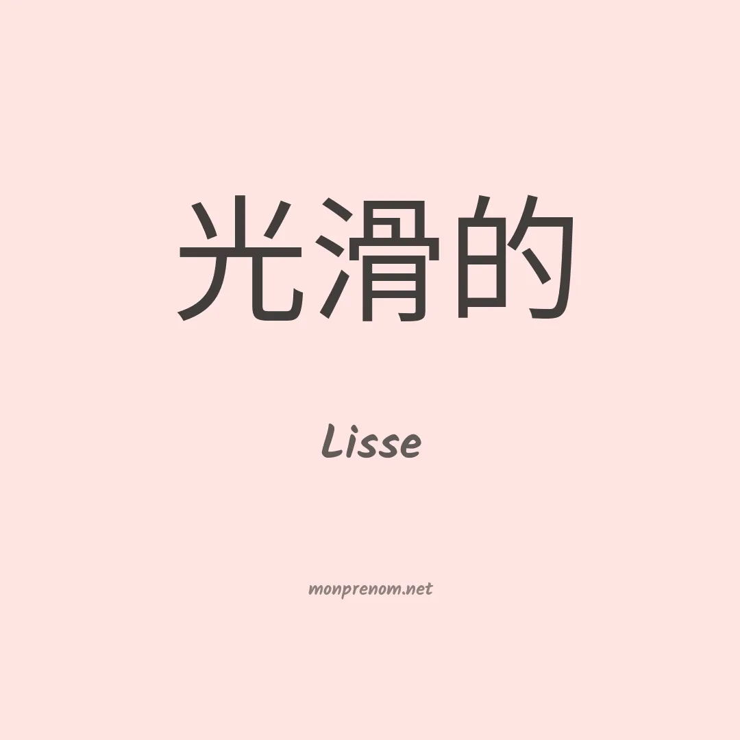 Lisse en chino