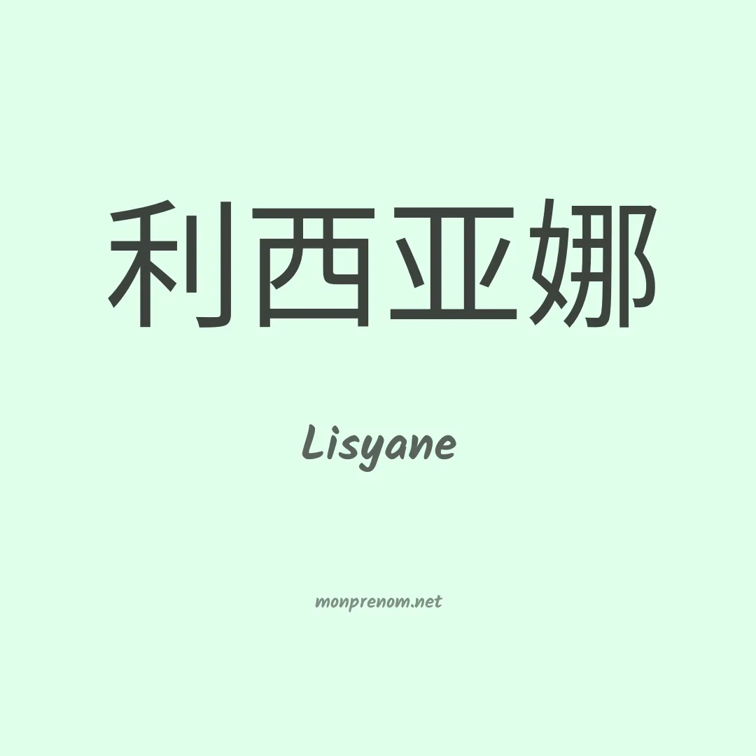 Lisyane en chino