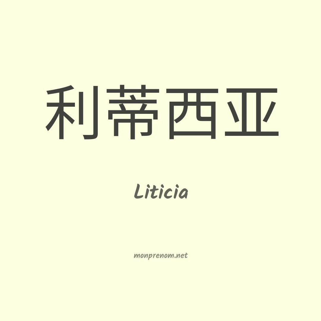 Liticia en chino