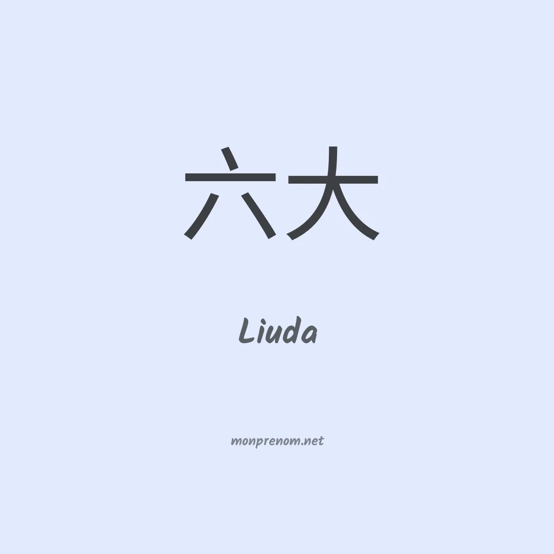 Liuda en chino