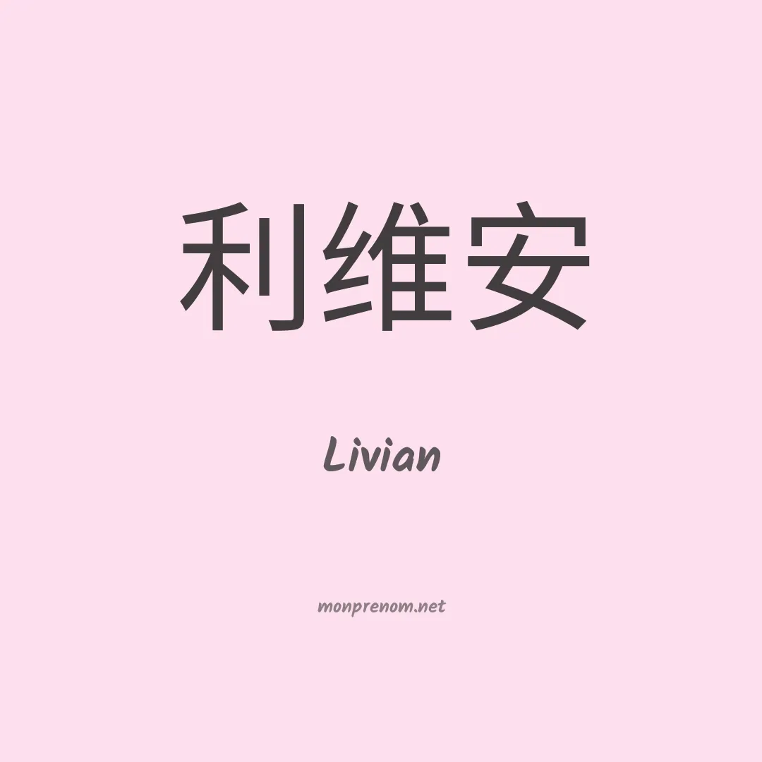 Livian en chino