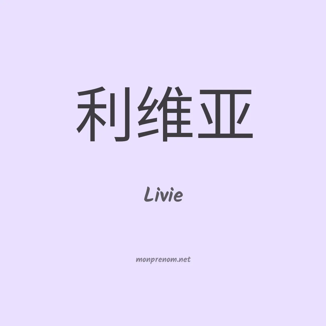 Livie en chino