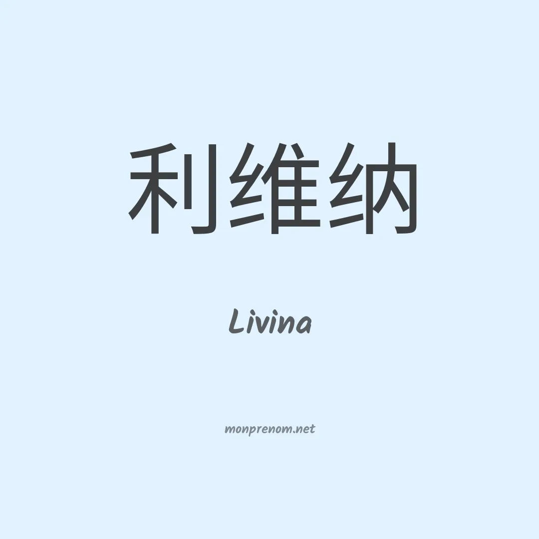 Livina en chino