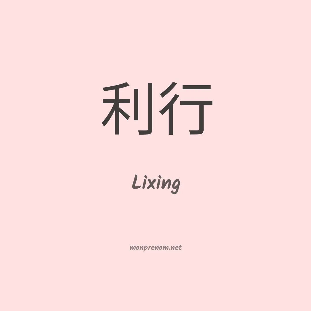 Lixing en chino