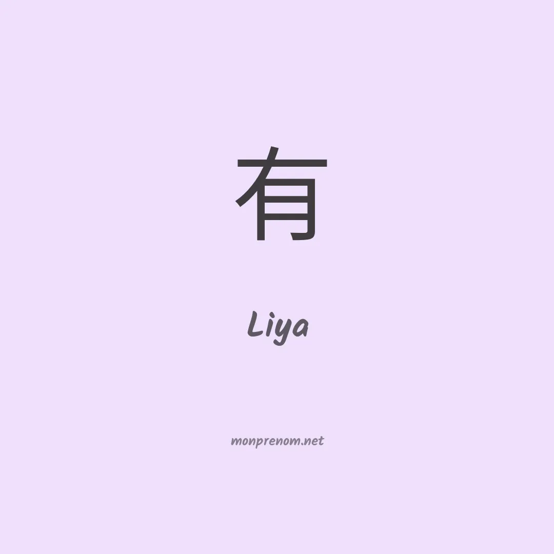 Liya en chino