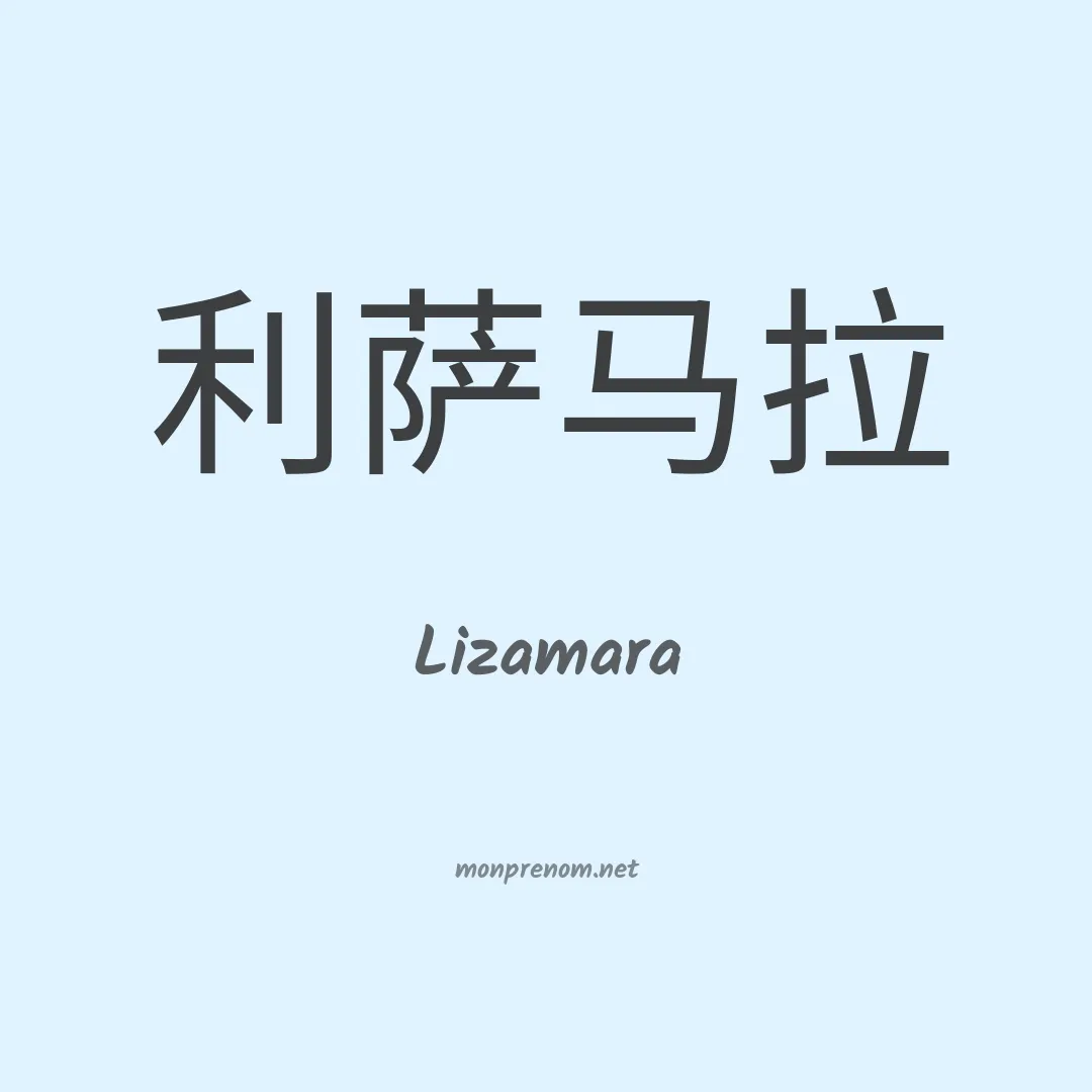 Lizamara en chino
