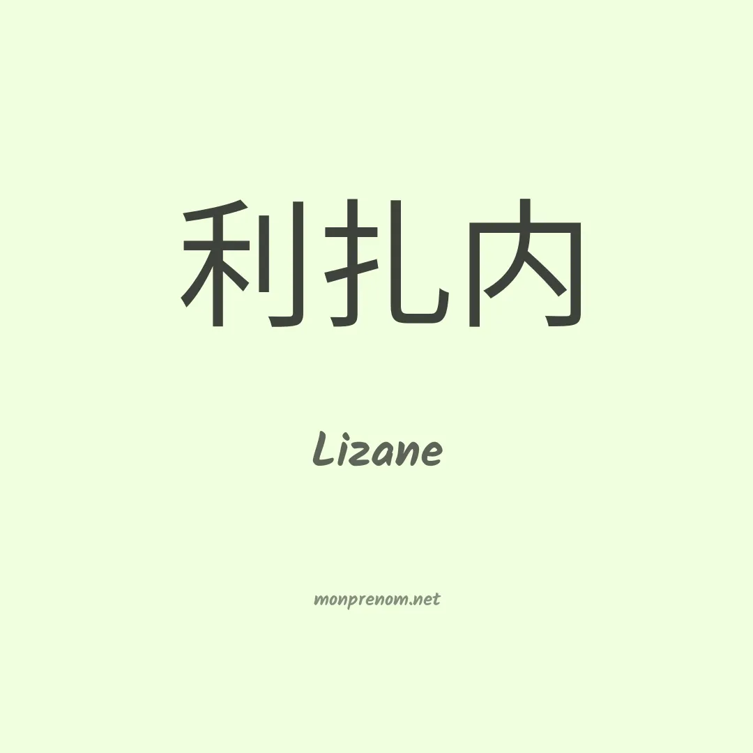 Lizane en chino