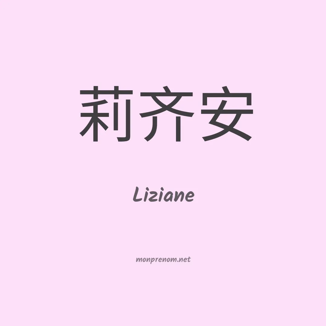 Liziane en chino