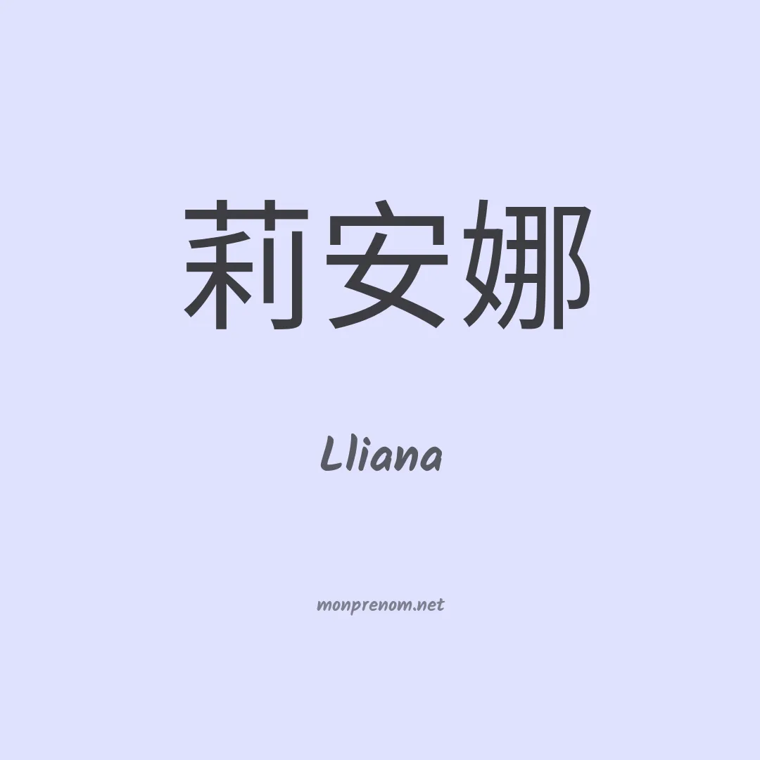 Lliana en chino