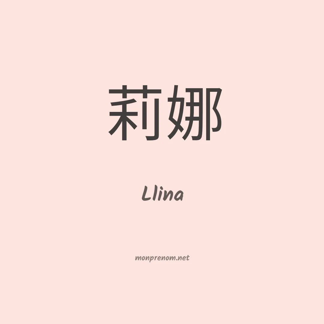 Llina en chino