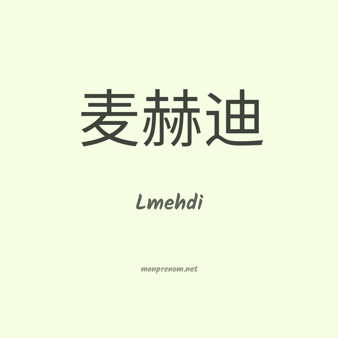 Lmehdi en chino