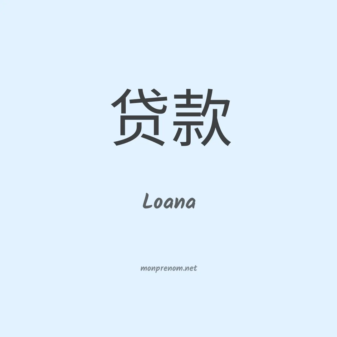 Loana en chino