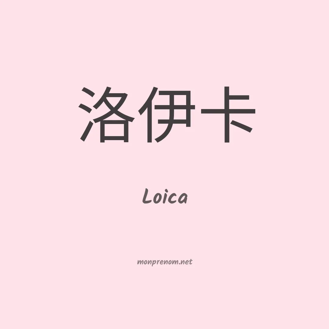 Loica en chino