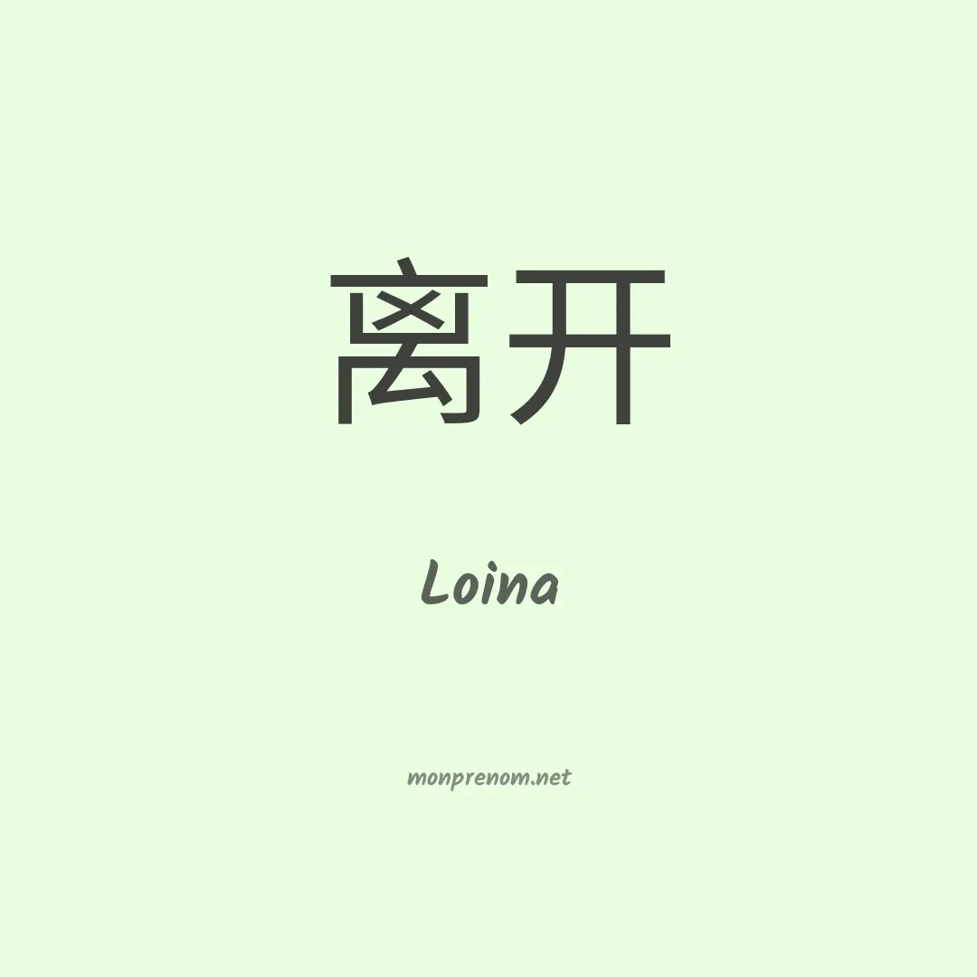Loina en chino