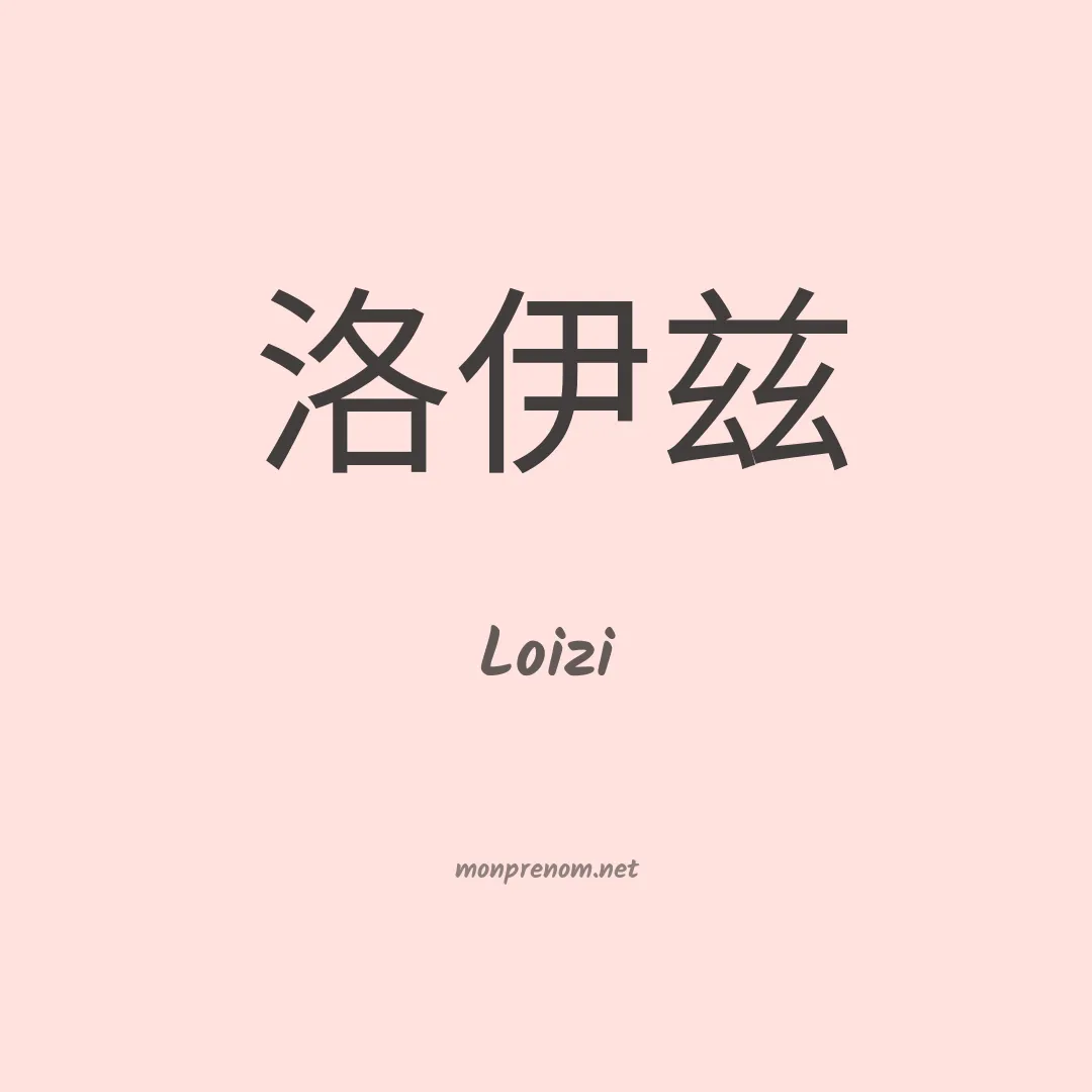 Loizi en chino