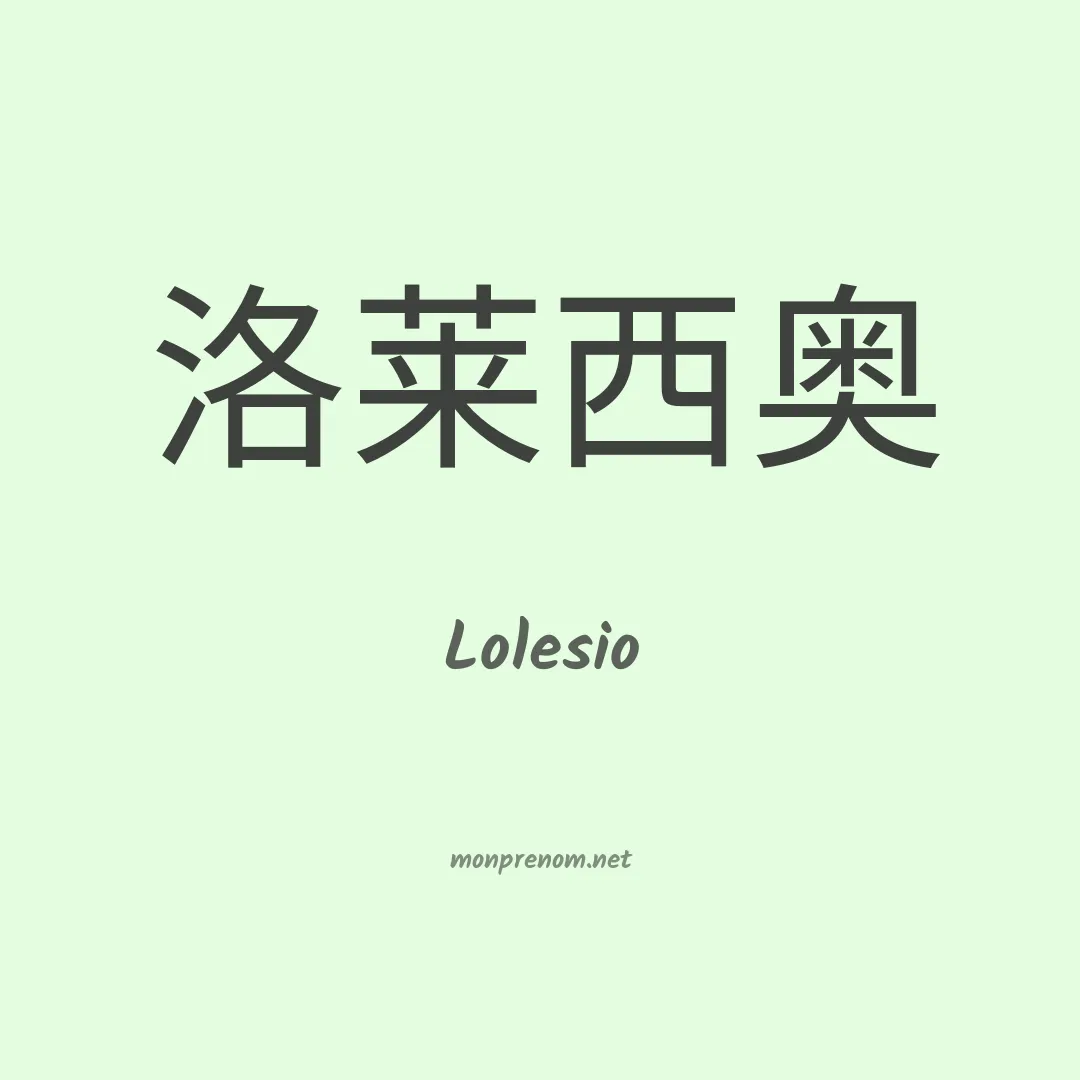 Lolesio en chino