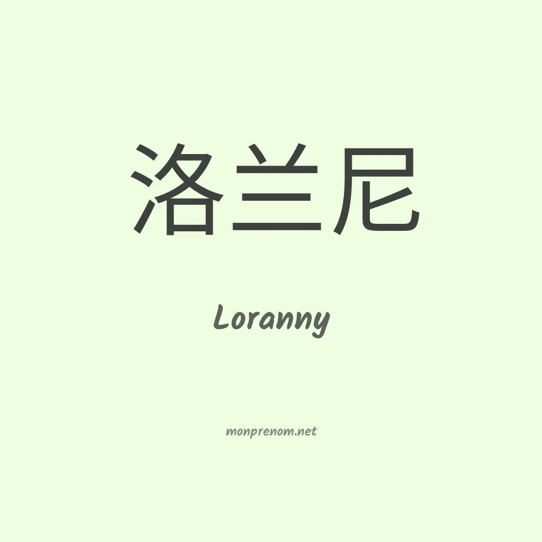 Loranny en chino