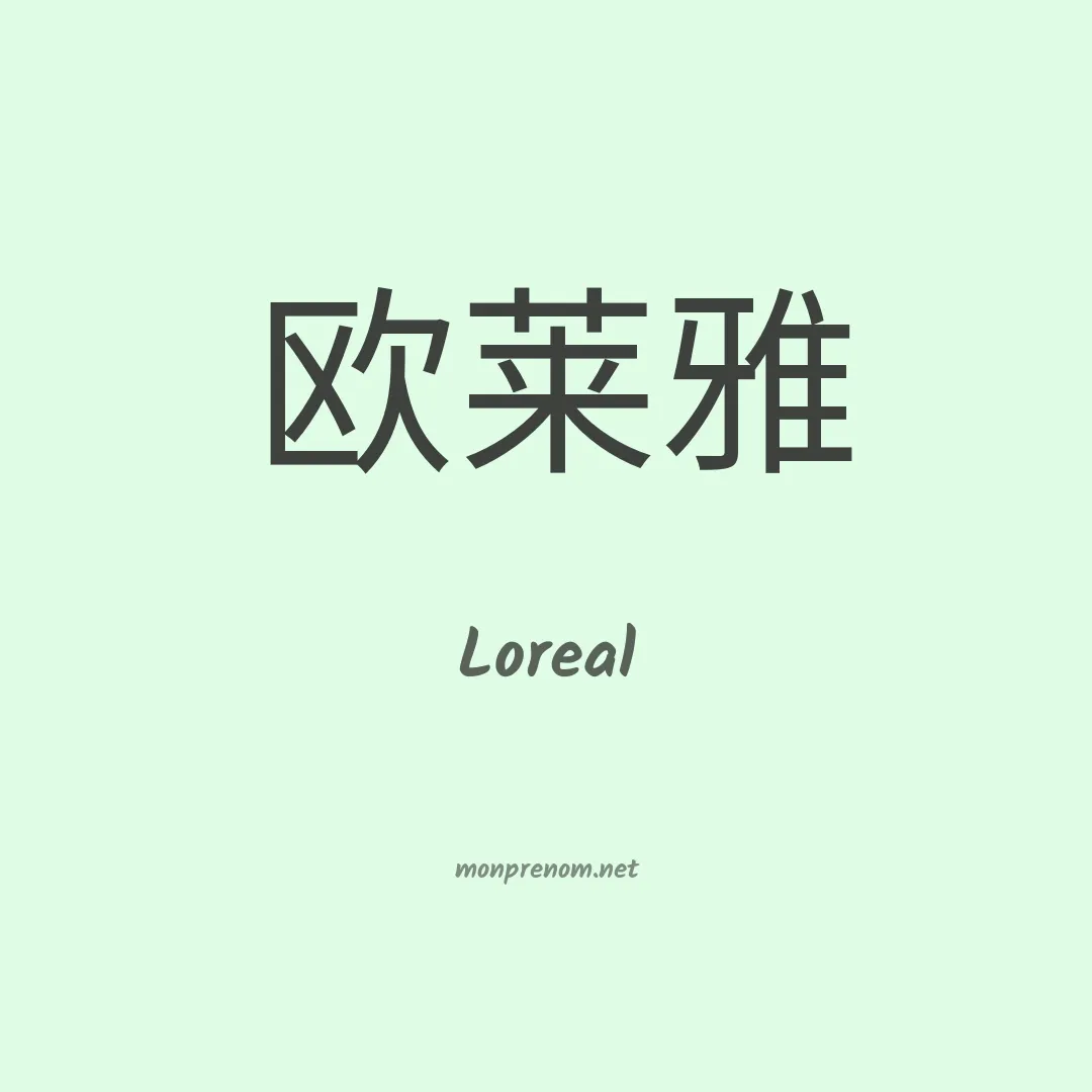 Loreal en chino