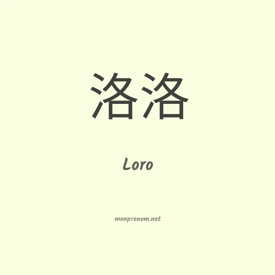 Loro en chino