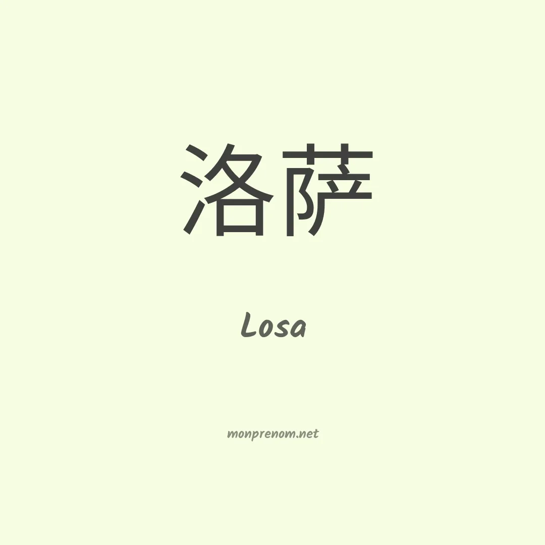 Losa en chino