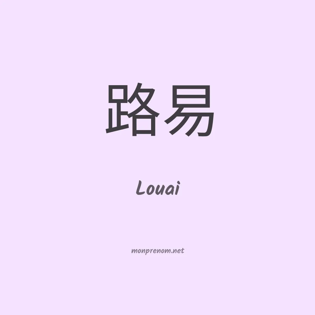 Louai en chino