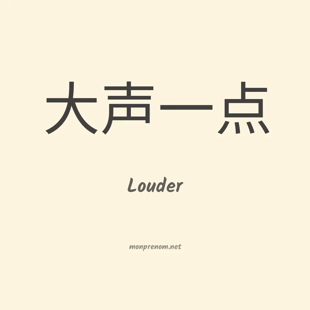 Louder en chino
