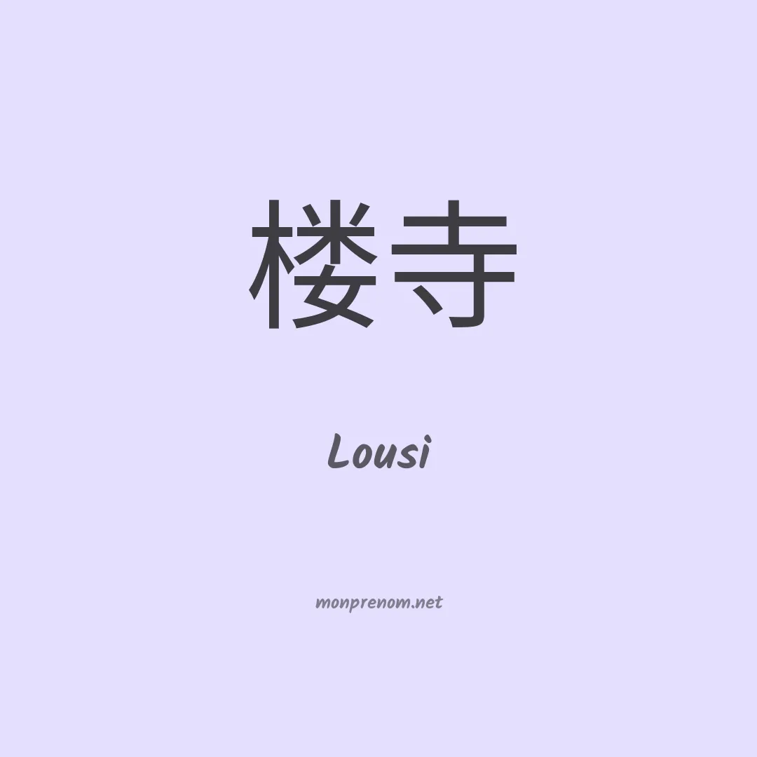Lousi en chino