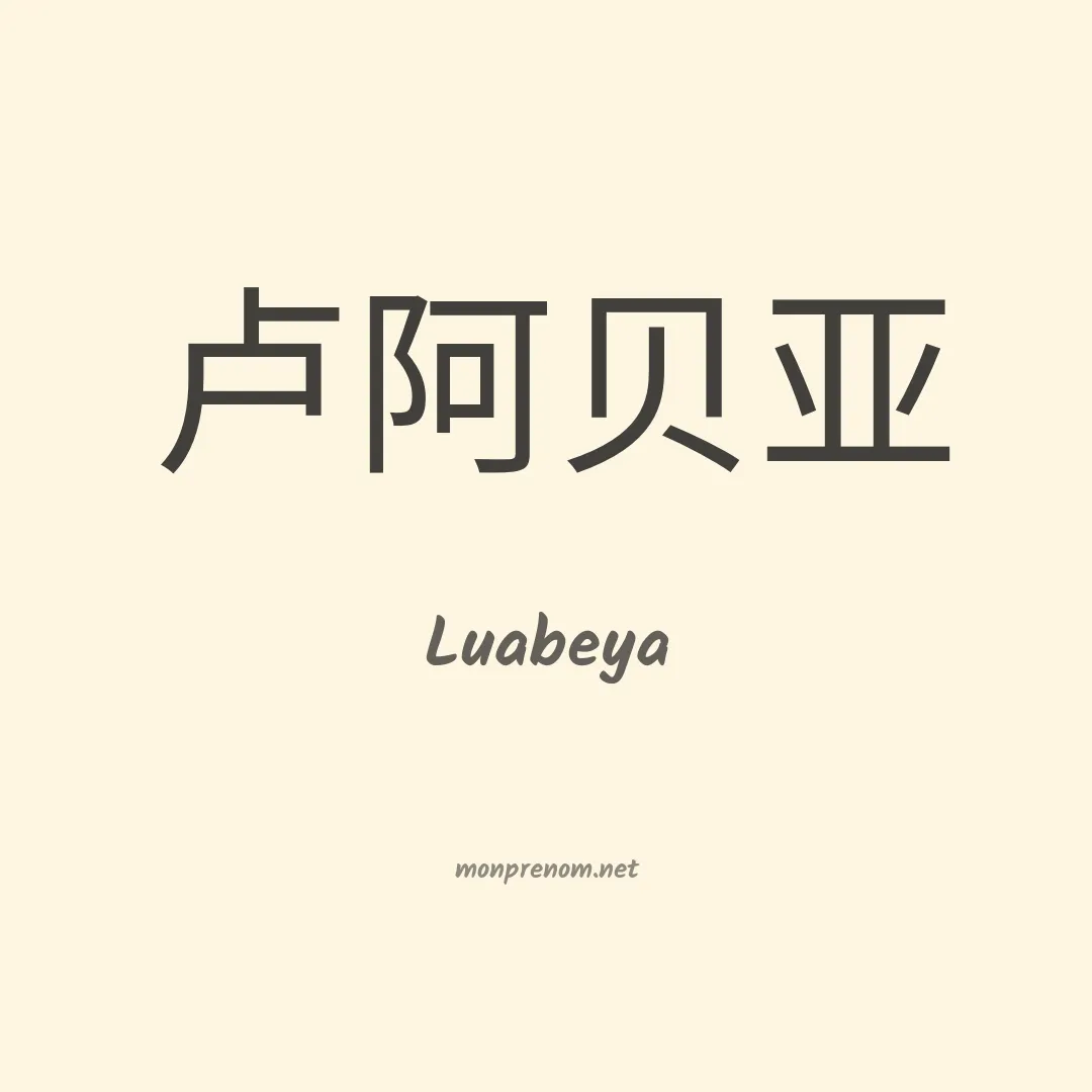 Luabeya en chino