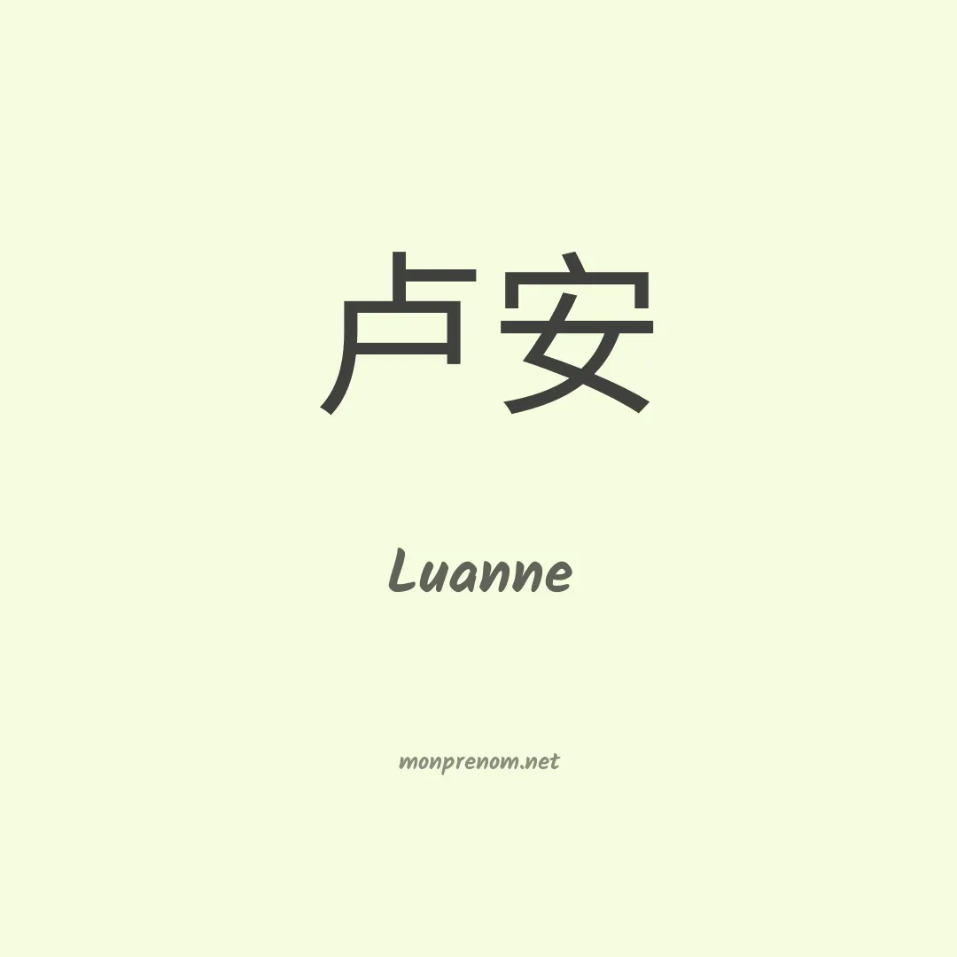 Luanne en chino