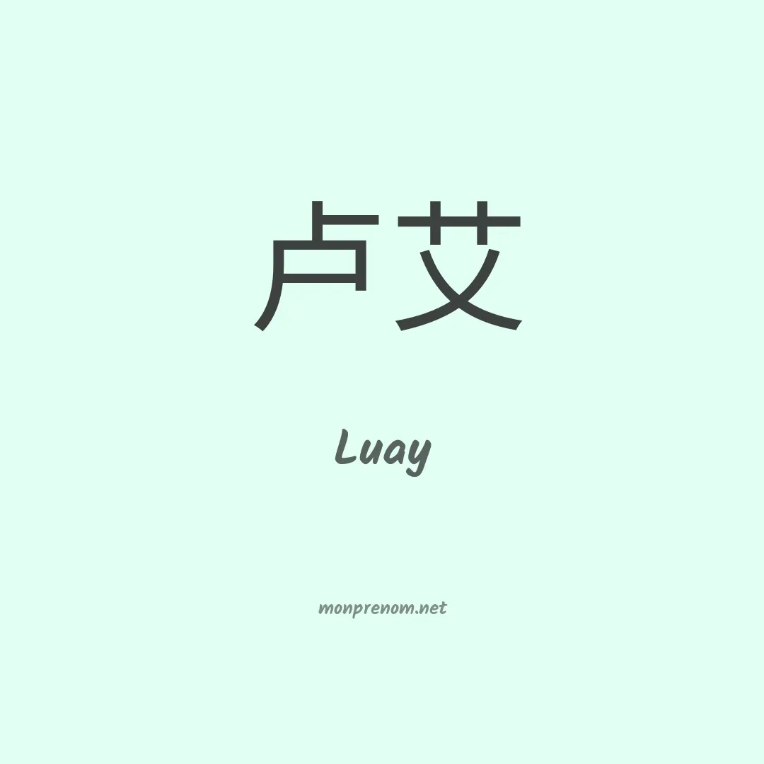 Luay en chino