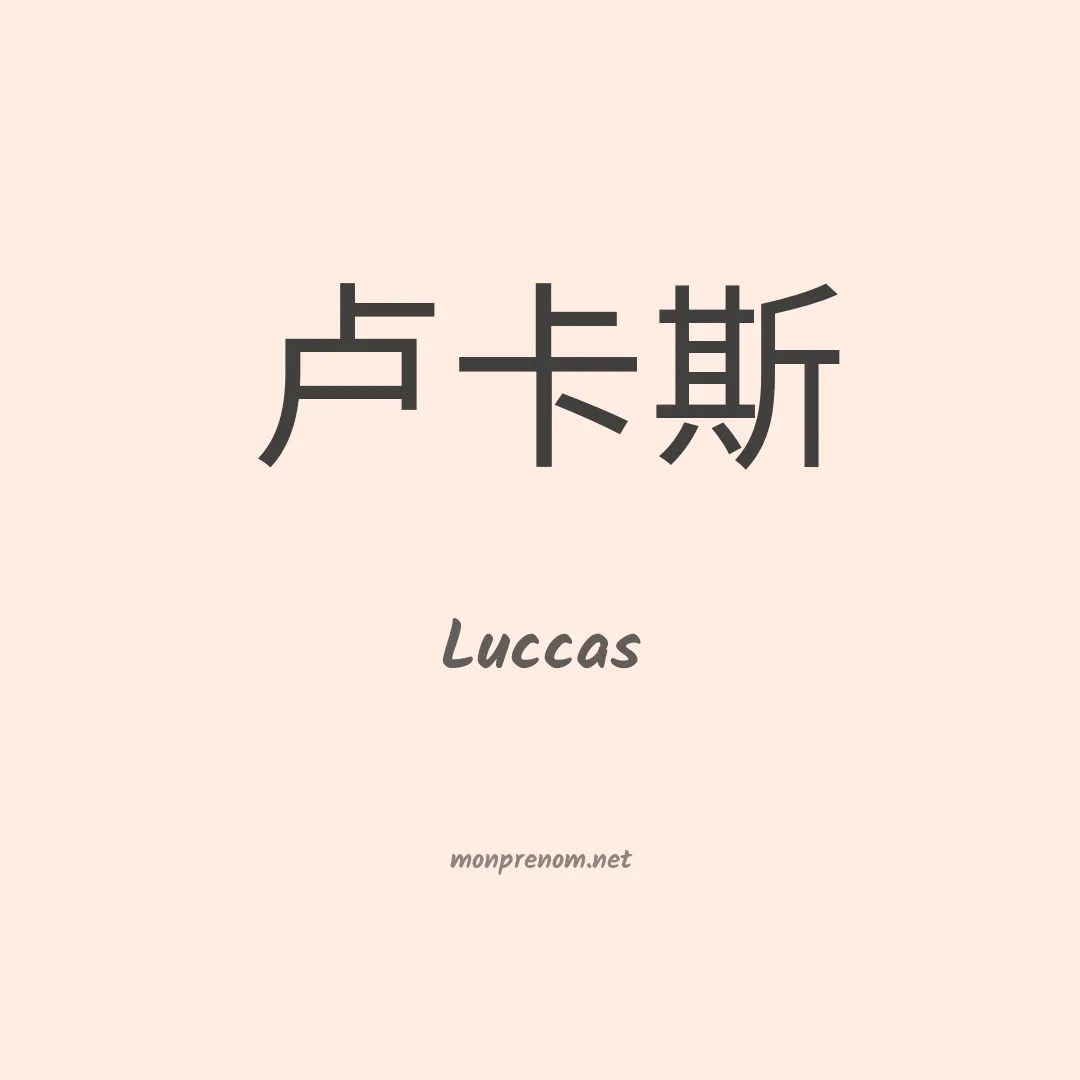 Luccas en chino