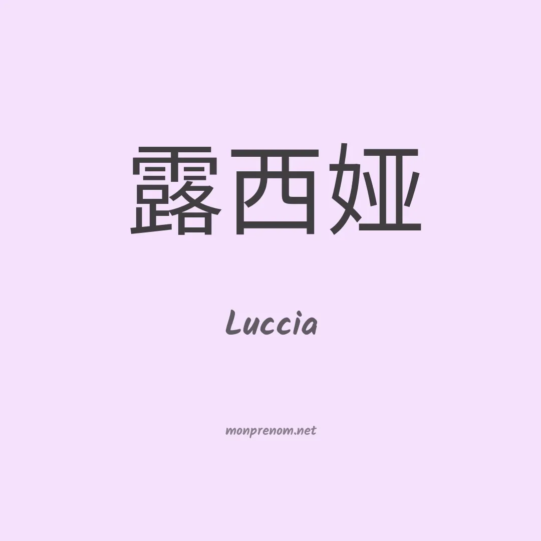 Luccia en chino