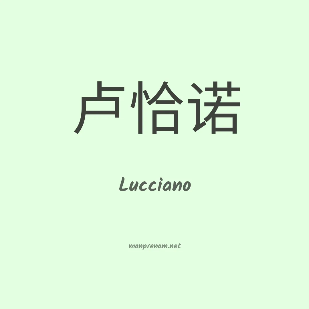 Lucciano en chino
