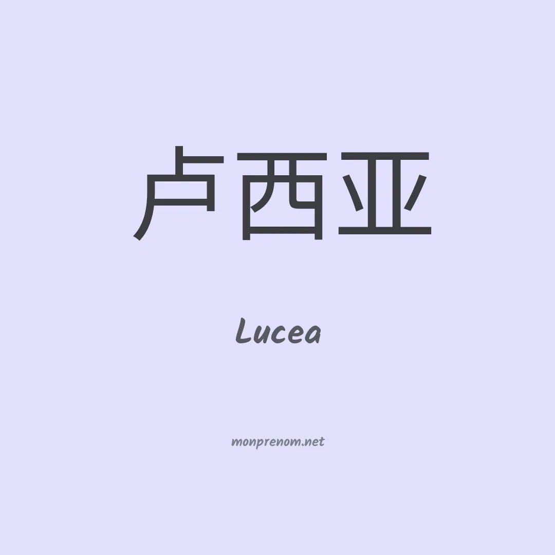 Lucea en chino